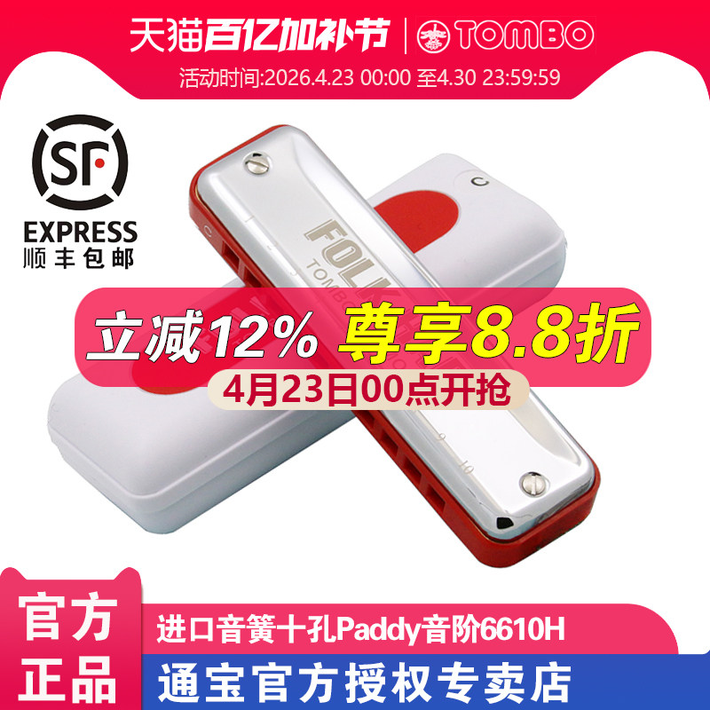 通宝十孔口琴爱尔兰Paddy音阶学生成人10孔蓝调布鲁斯口琴 6610H