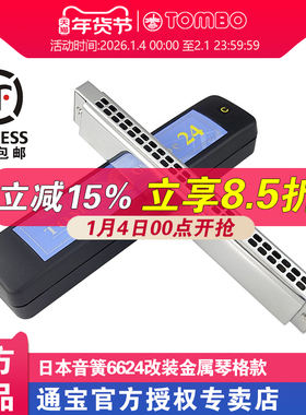 TOMBO通宝休止符定制改装金属琴格款24孔复音口琴6624初学者入门