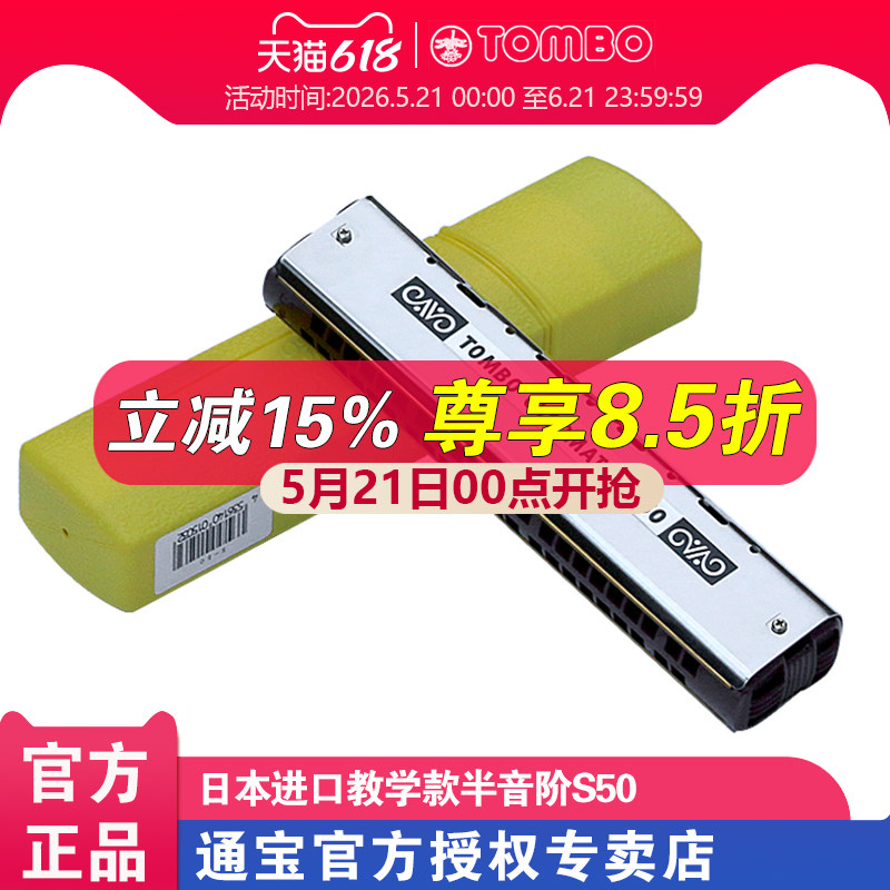 通宝（TOMBO）CHROMATIC标准教学半音阶口琴44孔44音可做双琴S-50