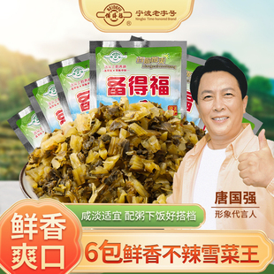 【宁波老字号】备得福雪菜王下饭菜 118g*6包咸菜佐料配菜