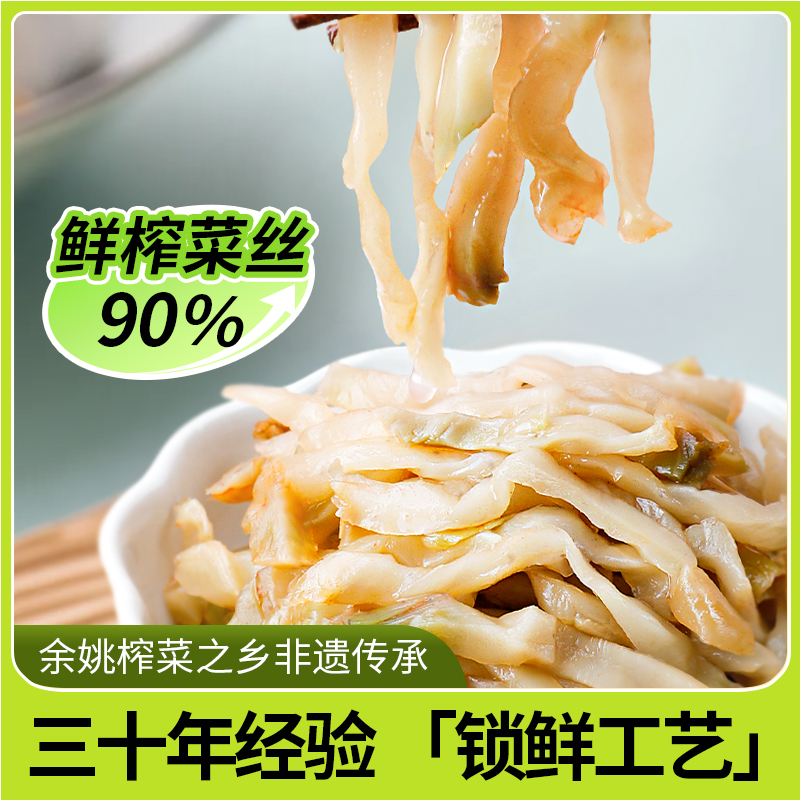 备得福余姚特产0添加榨菜鲜丝