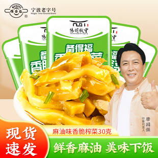 【宁波老字号】备得福麻油味香脆榨菜丝榨菜芯30g/包余姚特产即食