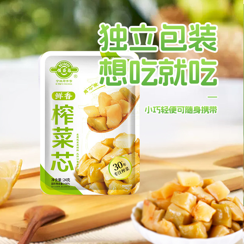 备得福余姚特产榨菜芯下饭菜佐餐配粥24g*10包小袋装咸菜,水产肉类/新鲜蔬果/熟食,酱菜/下饭菜/外婆菜,淘宝优惠券,粉丝福利购,淘宝优惠卷