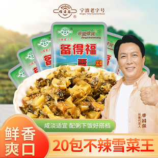 备得福宁波雪菜王118g*20包 咸菜酱菜雪里蕻 小包装酸菜