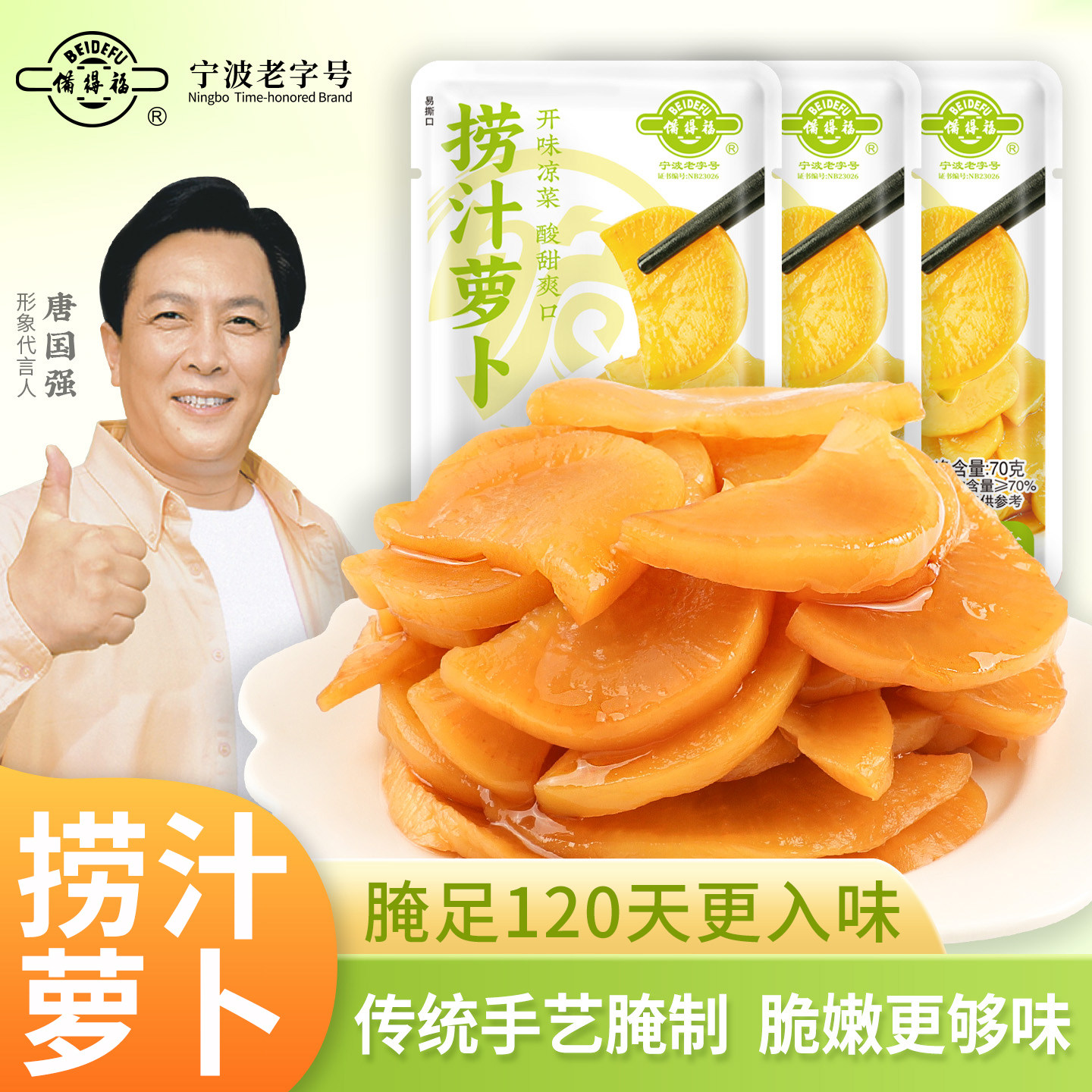 备得福捞汁萝卜片70克*5包 下饭菜脆口萝卜干