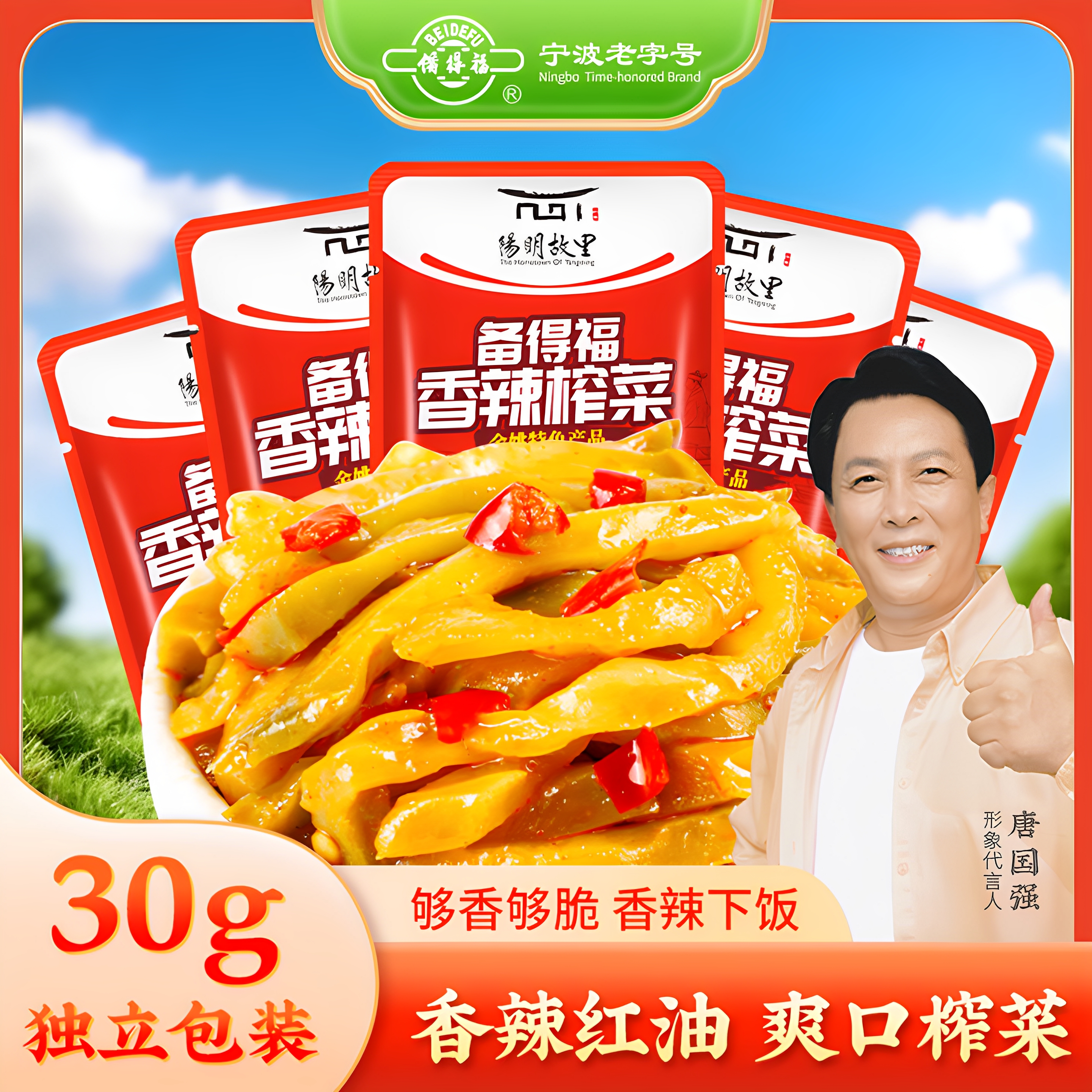备得福香辣余姚榨菜小包装