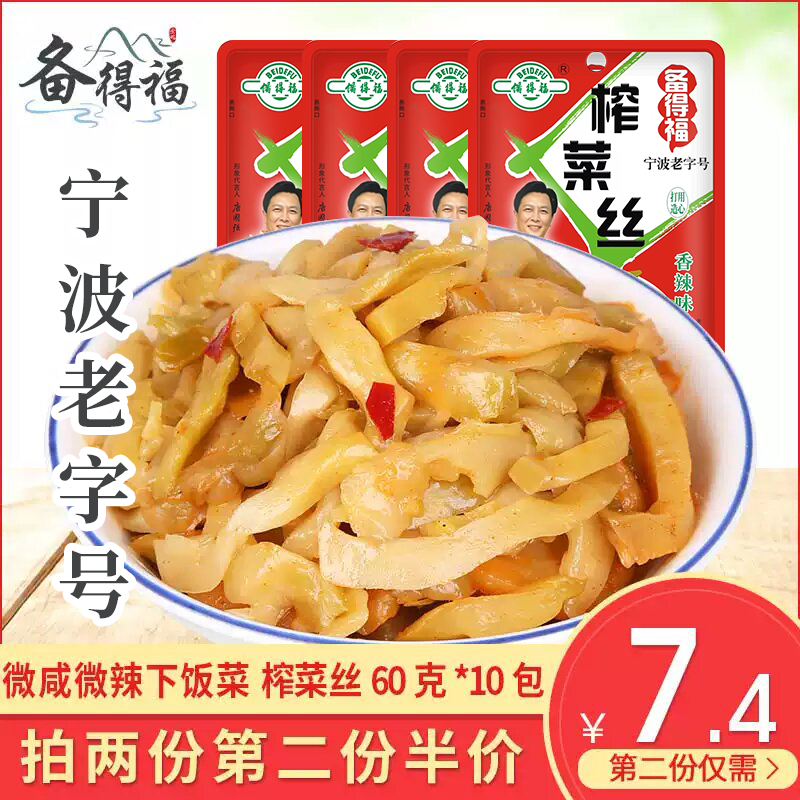 备得福榨菜丝60G*10包下饭菜