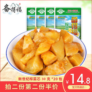 备得福余姚新世纪榨菜芯30克x20袋食品美食下饭脆口配粥小菜