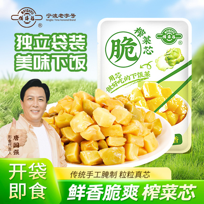 备得福榨菜芯余姚特产