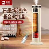 骆驼取暖器石墨烯家用节能暖风机电热暖气语音加湿雾化火焰电暖器