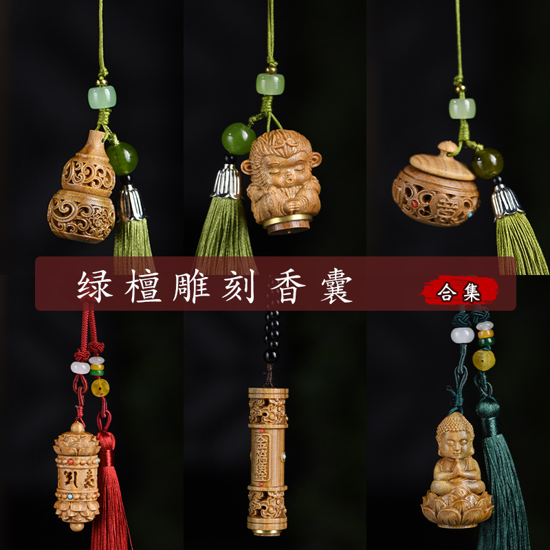 绿檀木雕复古镂空香囊配饰钥匙扣手机链包包汽车挂件配件汉服天然
