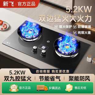新飞燃气灶嵌入式家用厨房煤气灶天然气液化气台嵌两用灶双灶原装