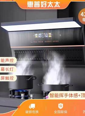 惠普好太太抽油烟机家用厨房自动清洗大吸力7字型顶侧双吸油烟机