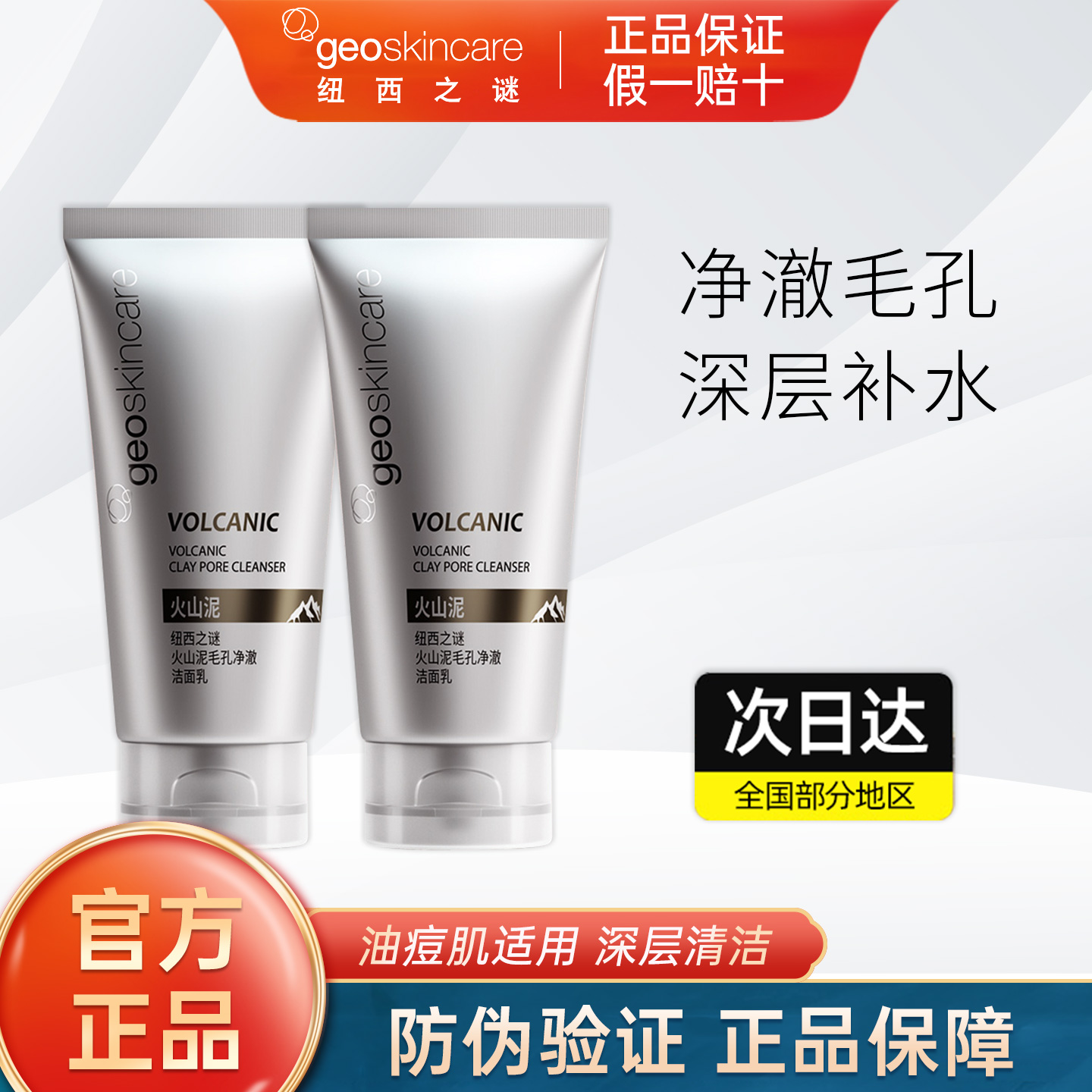 纽西之谜火山泥洁面乳不紧绷