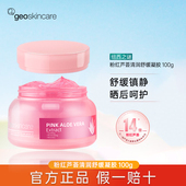 纽西之谜粉红芦荟舒缓晒后呵护凝胶补水保湿 养肤面部全身官方正品