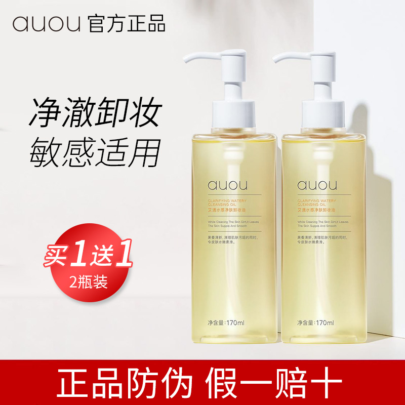 艾遇敏感肌脸部深层清洁卸妆油