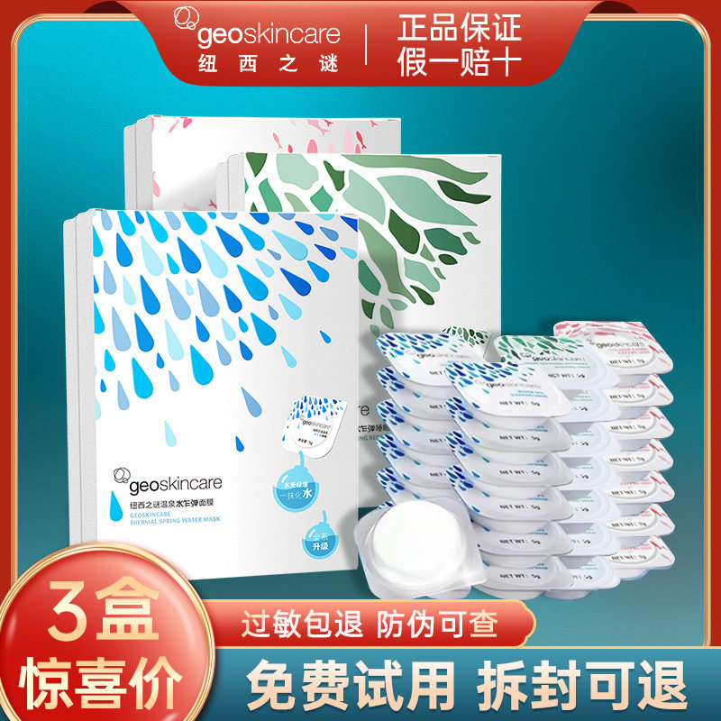 纽西之谜温泉水乍弹面膜睡眠免洗清洁补水保湿咋美白果冻修护淡斑怎么看?