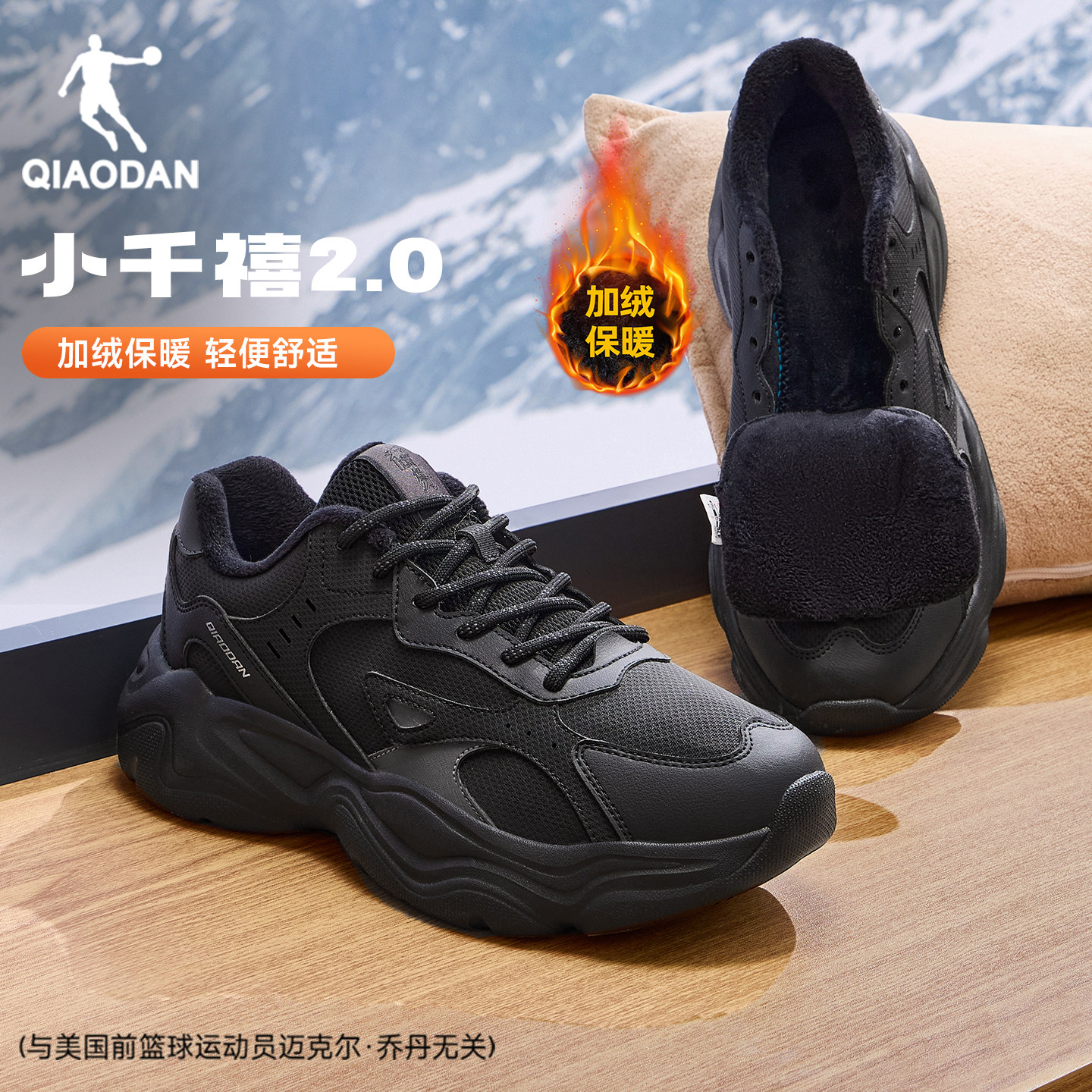 乔丹小千禧2.0男加绒防水老爹鞋