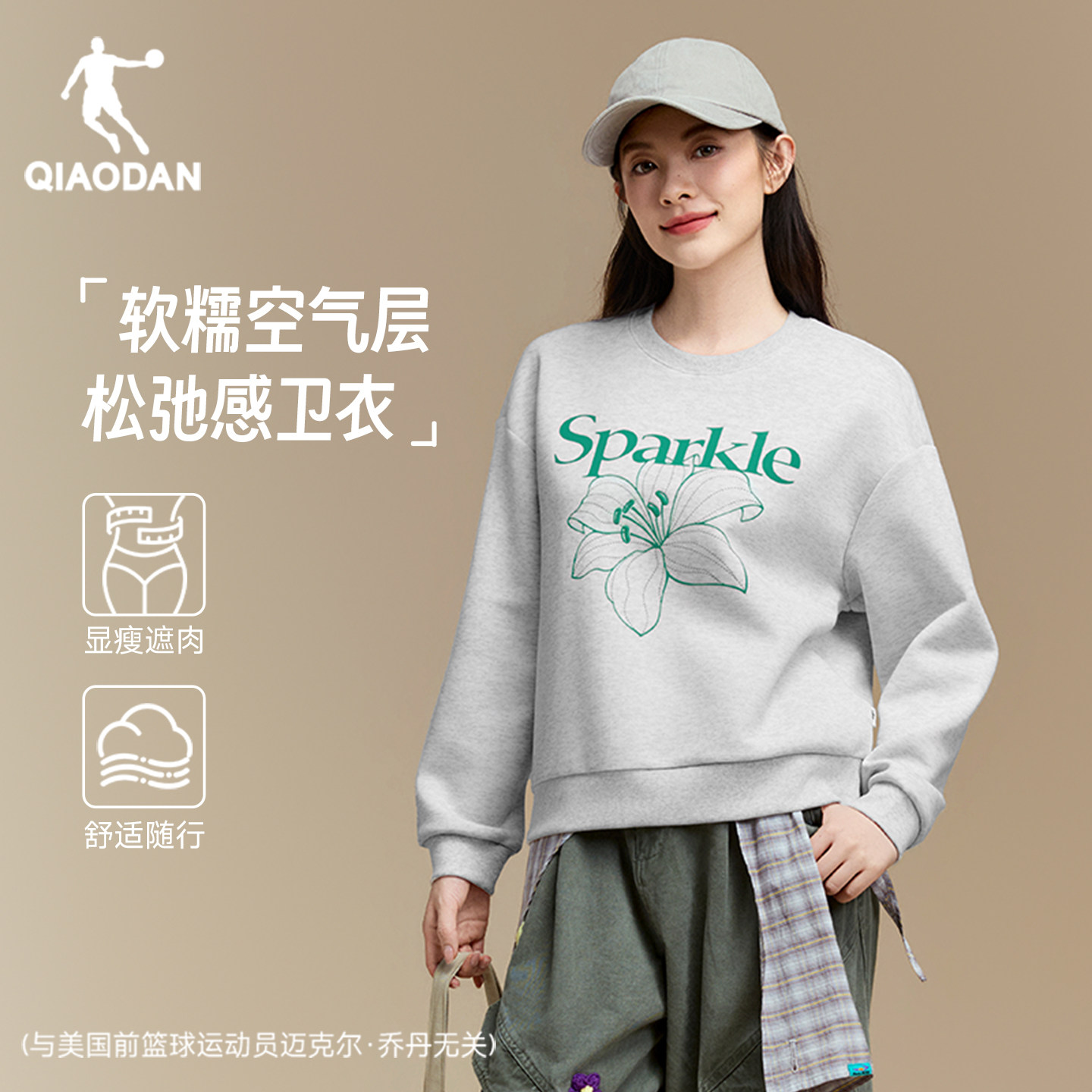 乔丹圆领卫衣女字宽松慵懒风上衣