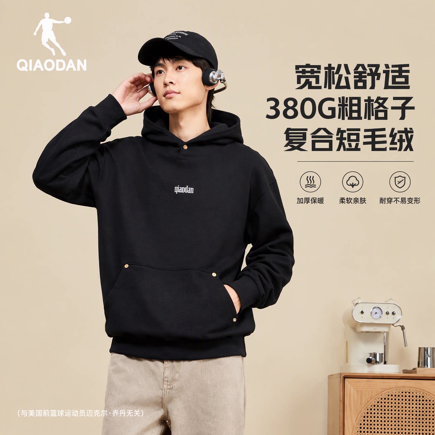 乔丹男远红外保暖连帽卫衣套头衫