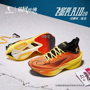 男 旗舰马拉松碳板竞速跑步鞋 乔丹飞影Plaid2.0 强风吹拂IP联名