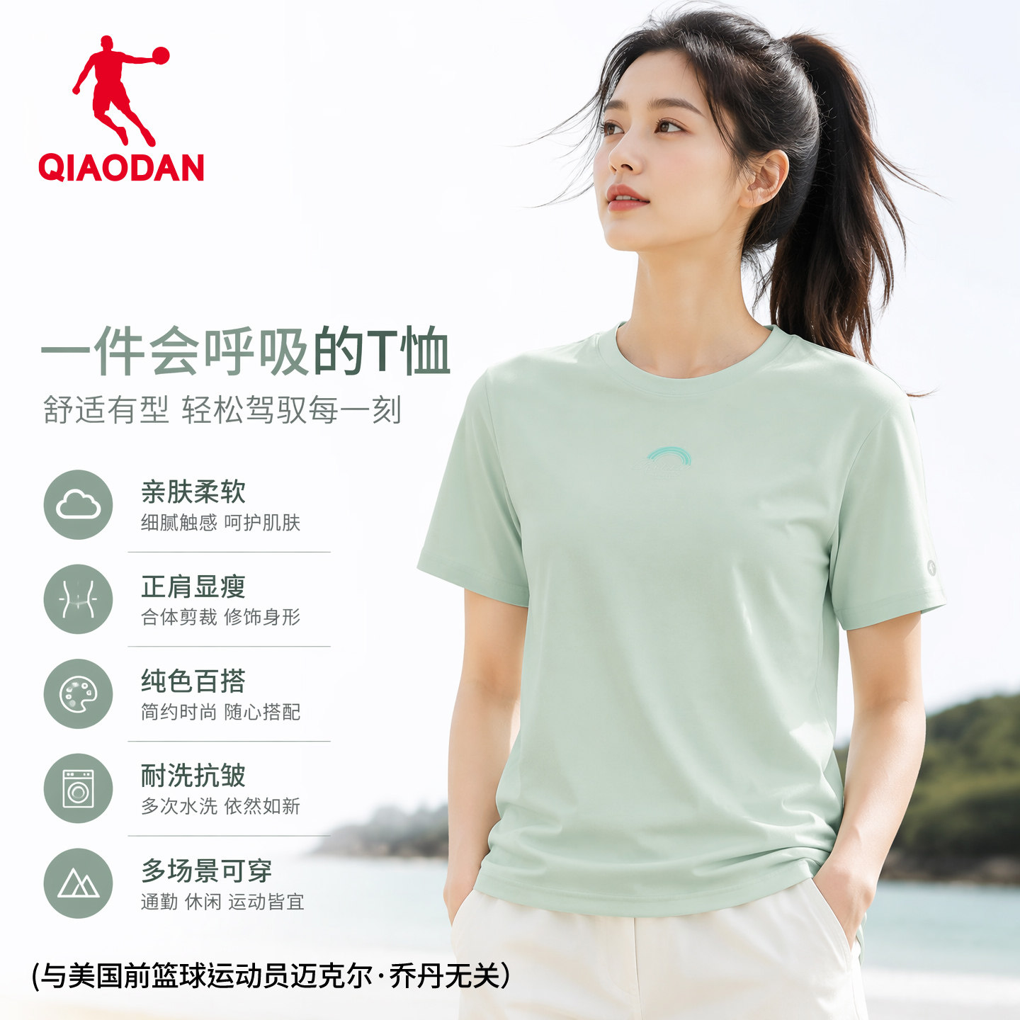 乔丹女士薄荷绿休闲冰感短袖T恤