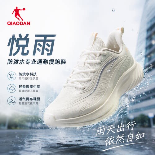 乔丹悦雨2.0女跑鞋防泼水缓震鞋