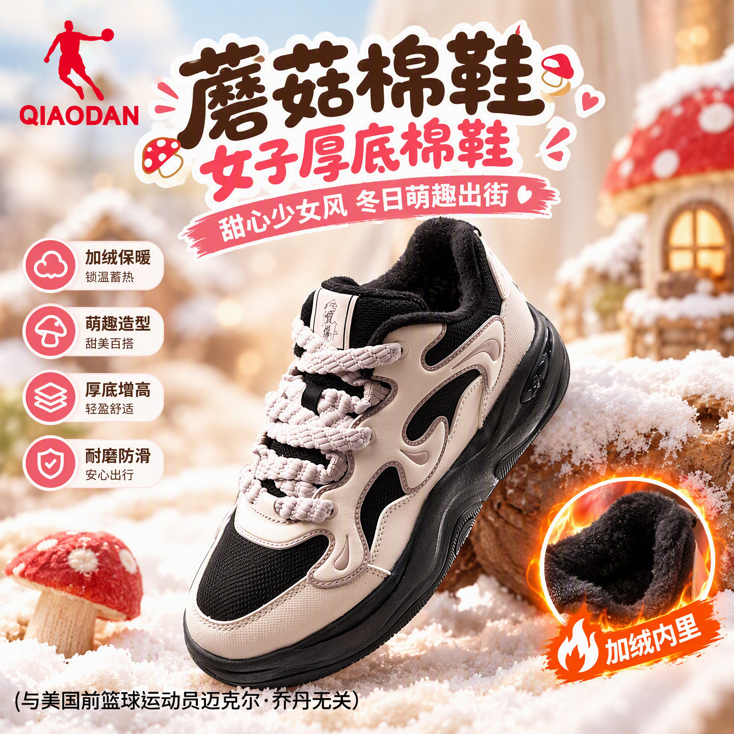 乔丹蘑菇棉鞋厚底增高轻便休闲鞋