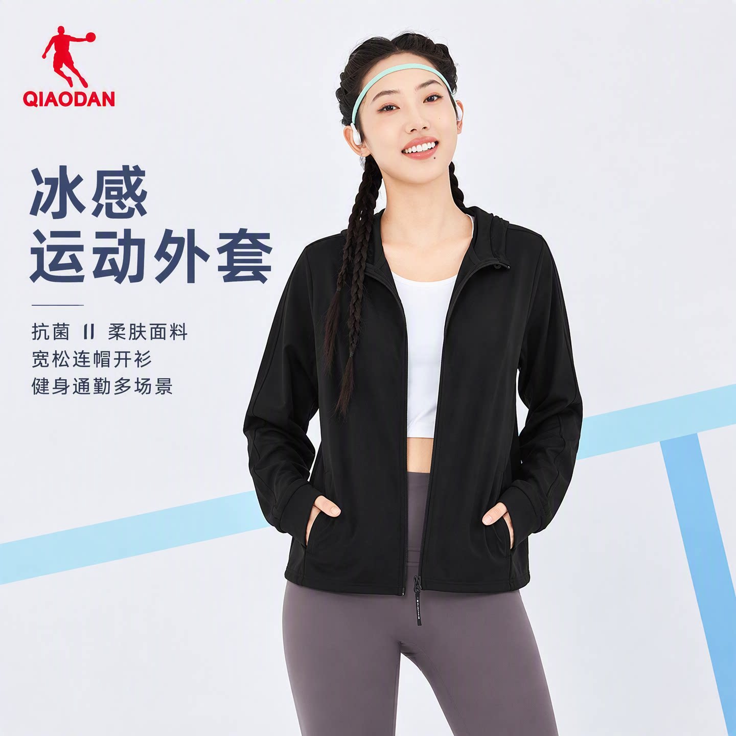 乔丹运动外套女冰感抗菌柔肤宽松