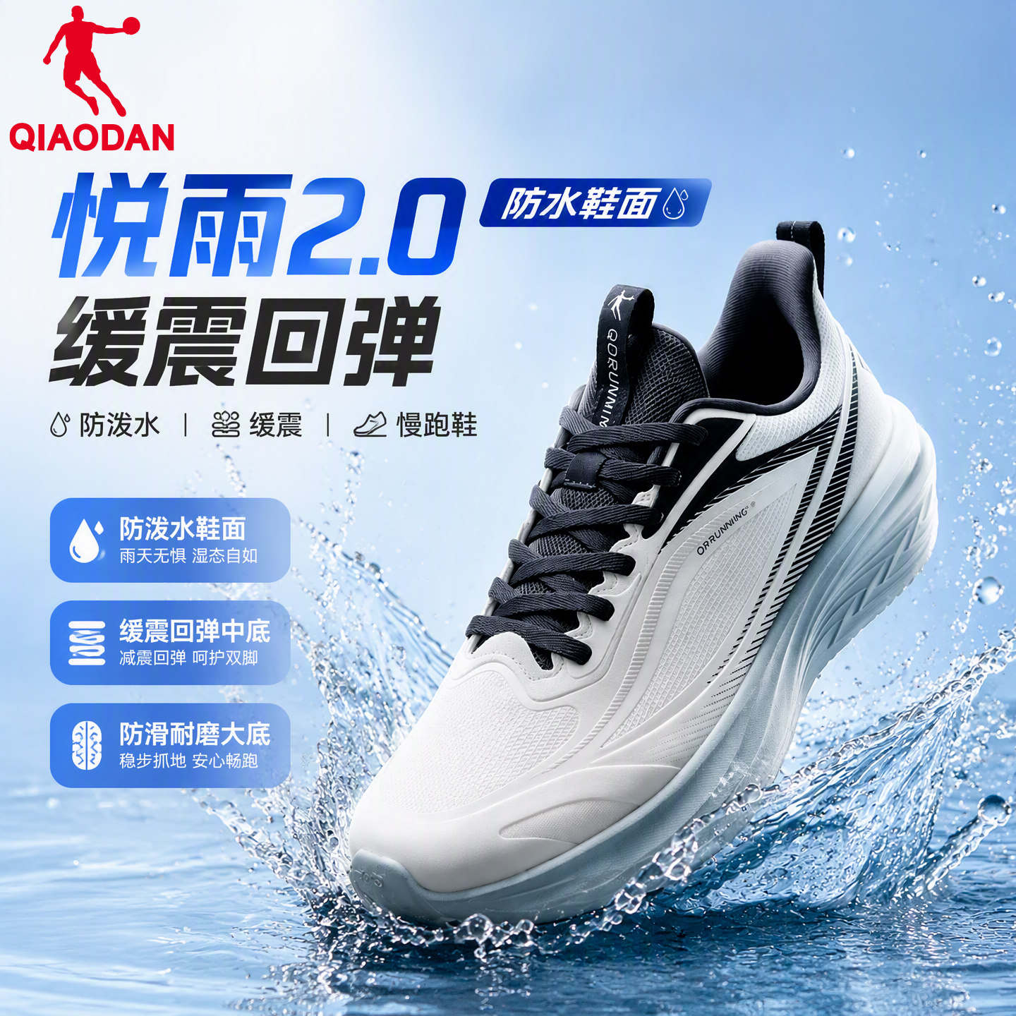 悦雨2.0乔丹男子雨天防泼水跑步鞋轻量化户外缓震防滑通勤运动鞋