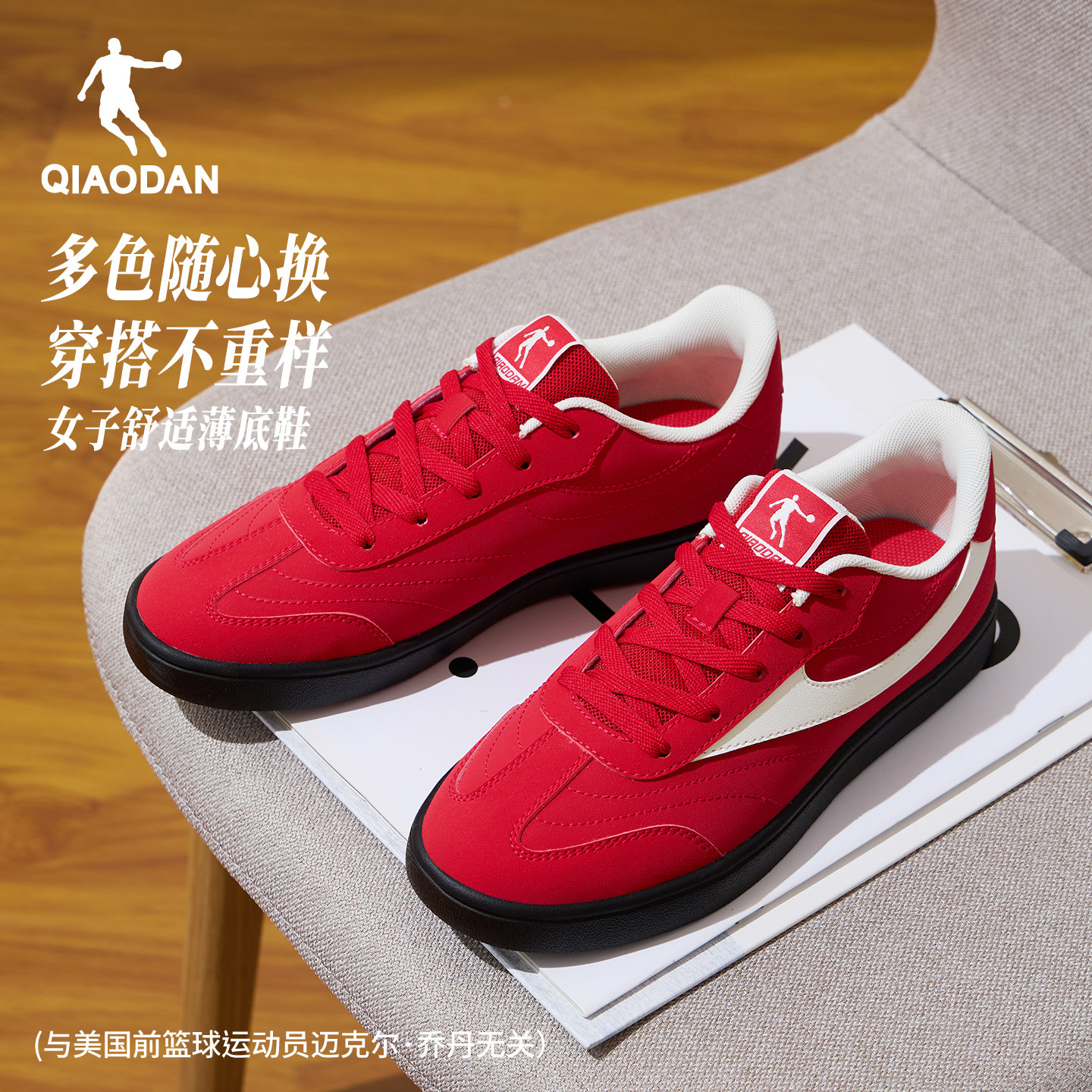 乔丹德训鞋板鞋女款2026新款夏季透气红色经典百搭轻便薄底运动鞋