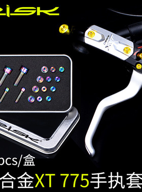 RISK山地自行车XT立缸M775油碟刹车刹把油缸盖手执钛合金螺丝套件