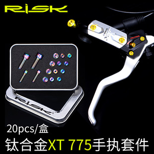 RISK山地自行车XT立缸M775油碟刹车刹把油缸盖手执钛合金螺丝套件
