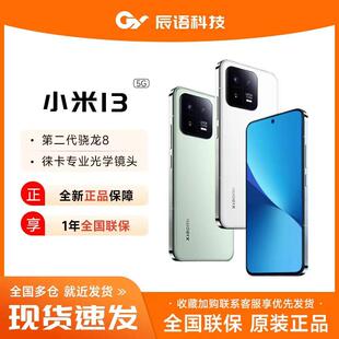 小米 MIUI Xiaomi 13第二代骁龙8处理器旗舰正品 徕卡拍照游戏手机