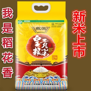 2025新米稻花香2号东北大米长粒松花江水真空5kg包邮九台贡米