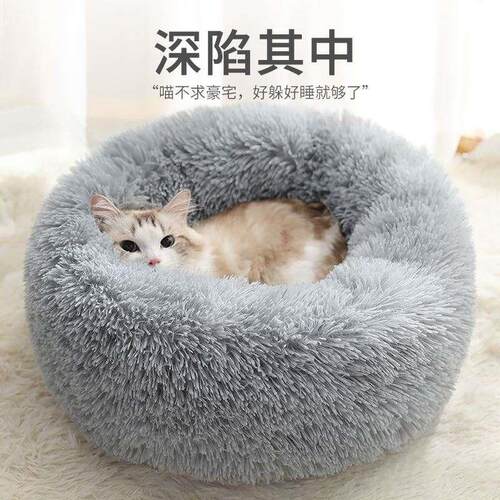 Cat Cushion Dog Bed Winter Warm Pet Dogs Donut House Dogbed
