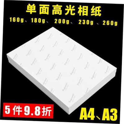 相纸 High gloss photo paper A4 ink jet printing photo paper