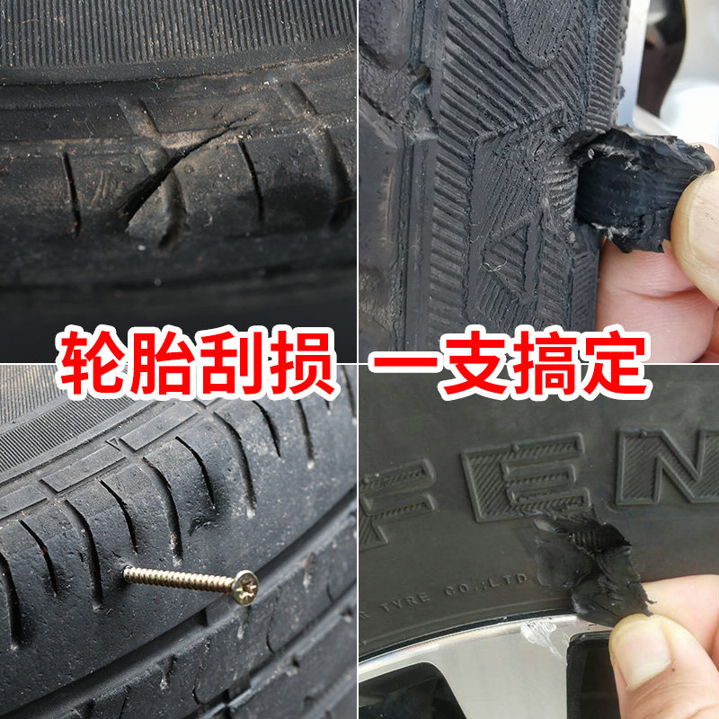 汽车轮胎修补胎胶水外胎破损裂纹缝侧面硬伤强力软胶万能修复神器