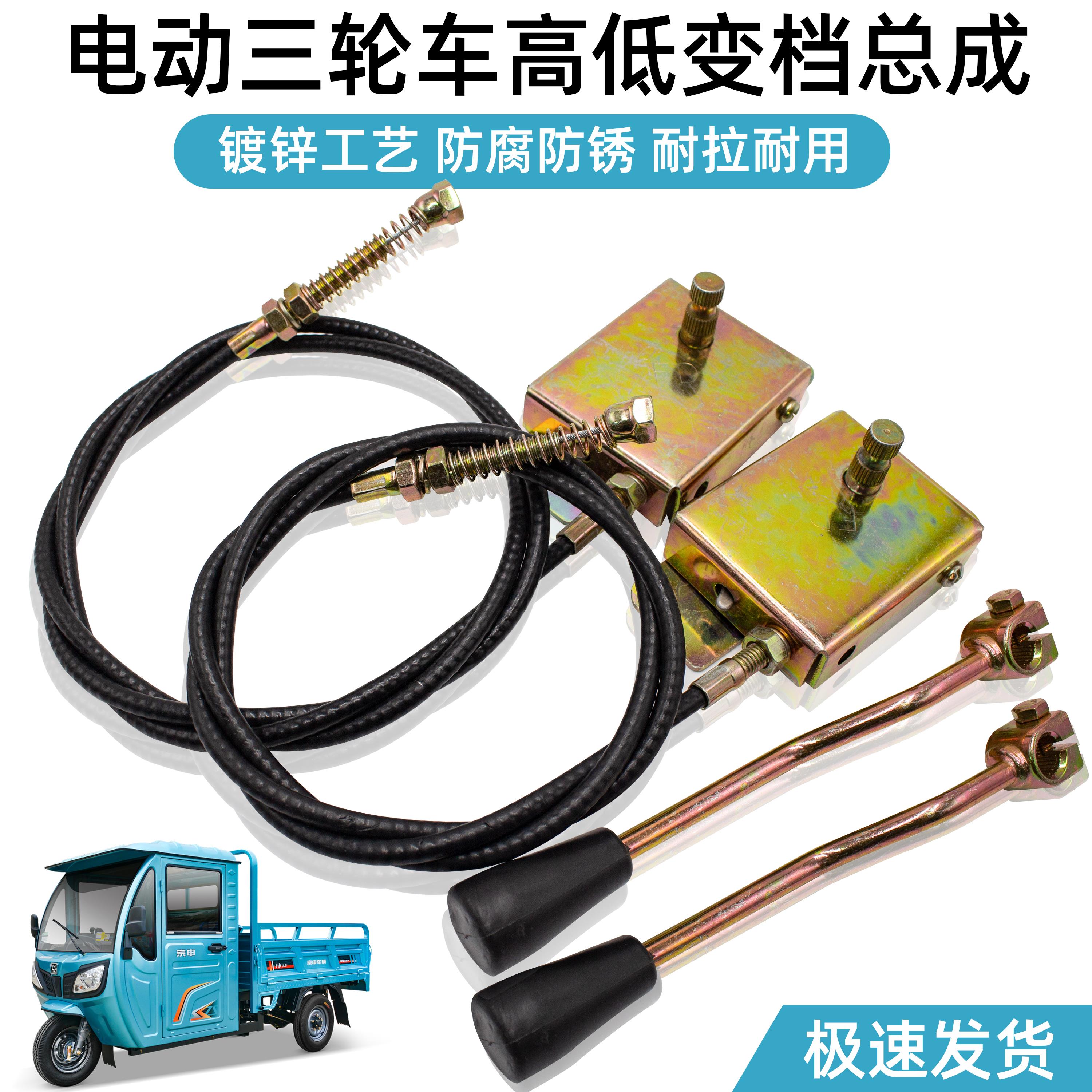 电动车变档器拉线电动三轮车高低档变速器通用挂挡线高低速调节杆