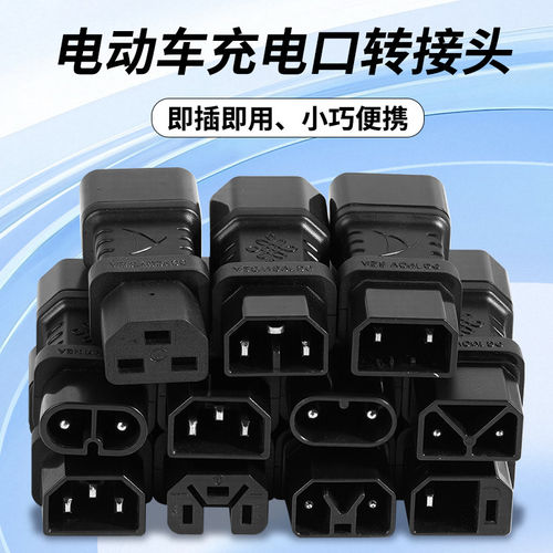 新日爱玛小刀心艺绿源电动车充电器插座迷你转换线通用转接头插孔