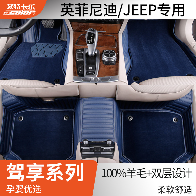 适用于QX50英菲尼迪Q70全包围汽车脚垫jeep大切诺基地垫