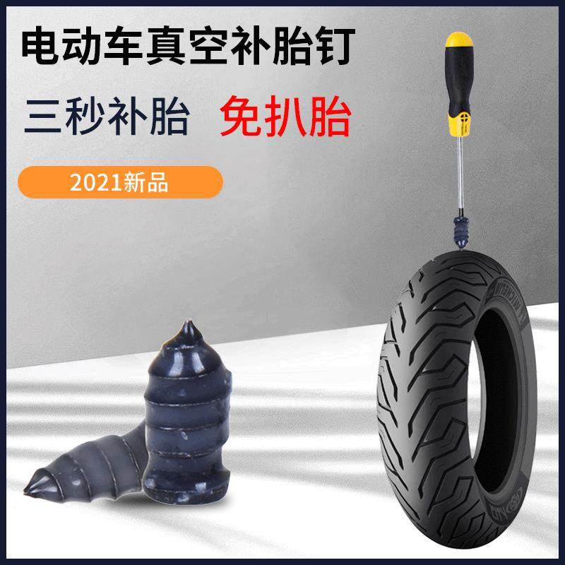电动车真空胎补胎胶钉神器摩托车胶膜钉蘑菇钉快速无损修补工具