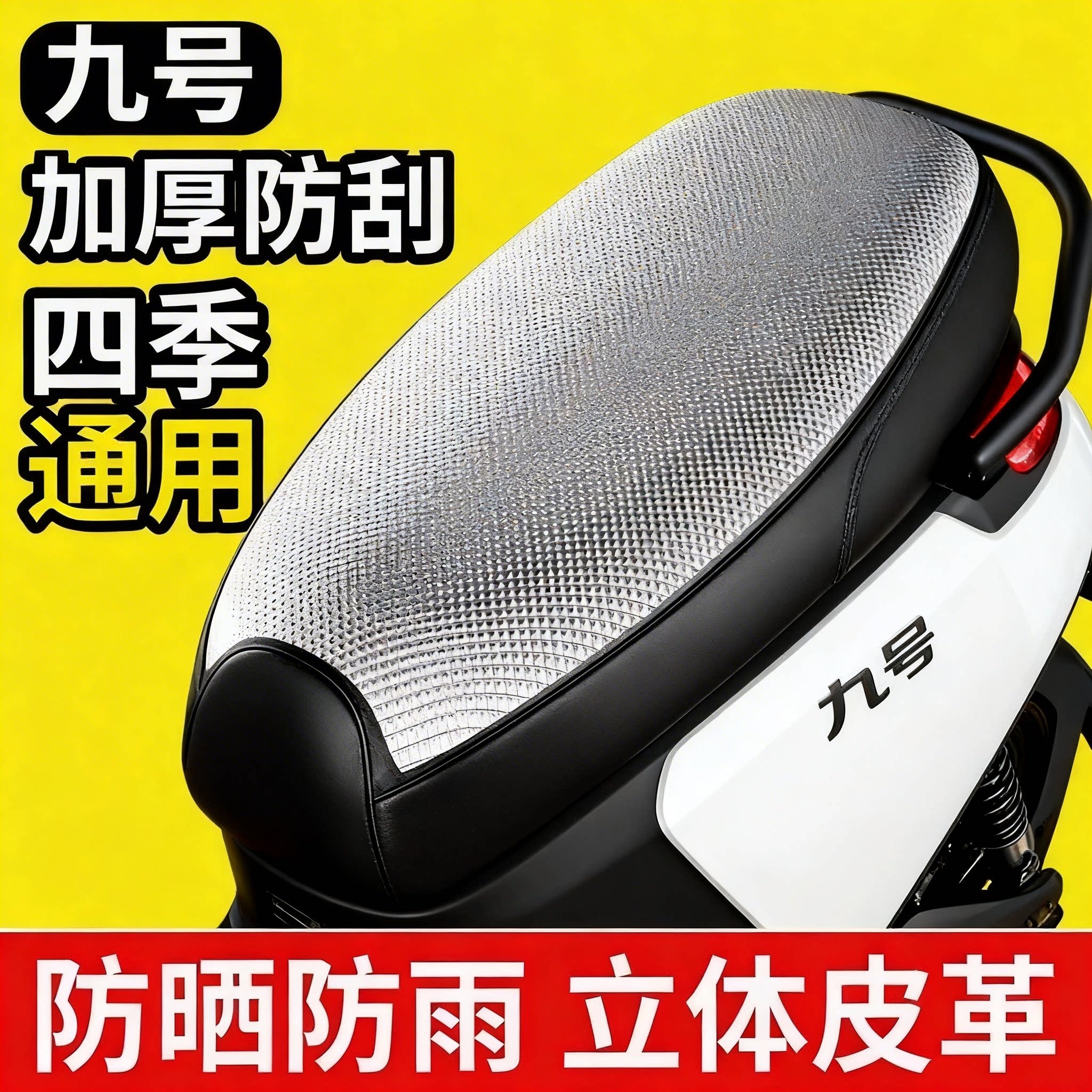适用于九号M85C电动车坐垫套防晒防水隔热网夏季电瓶车座套图片