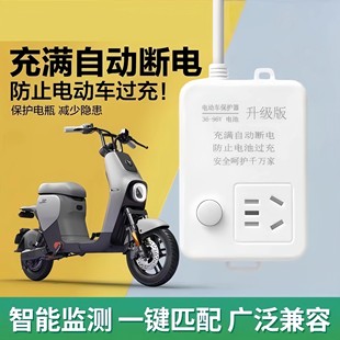 自动断电充电插座电动车充电器充满自停保护器电瓶车充电延长线