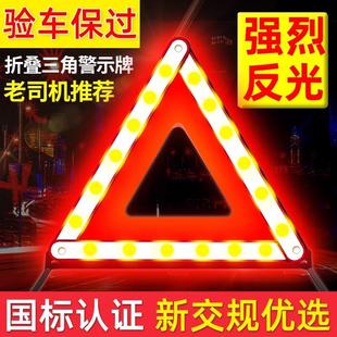 汽车三角警示牌三脚架年检审用反光型事故障紧急停车支架国标