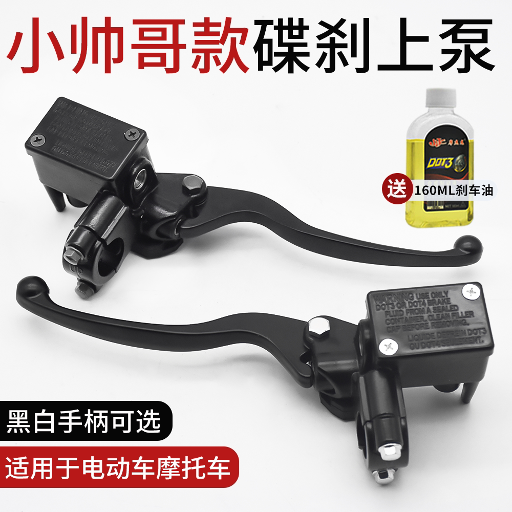 踏板电动车碟刹上泵载重王大力神电瓶车油刹泵摩托车通用型刹车泵