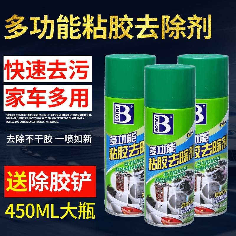 保赐利多功能粘胶去除剂汽车美缝玻璃除胶家用双面胶不干胶清洗剂