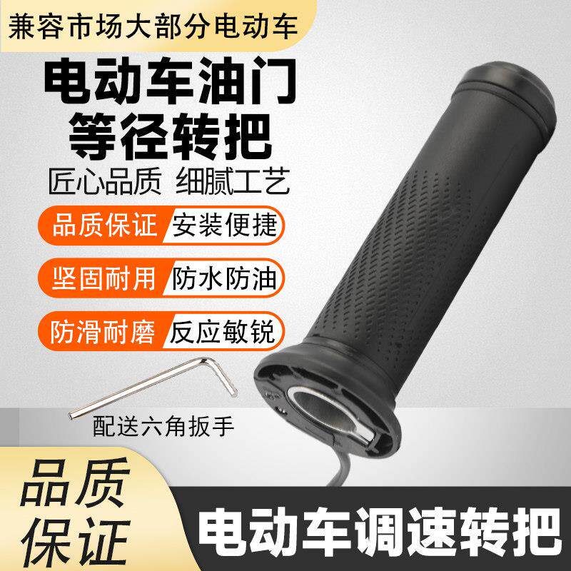 适用于爱玛雅迪台铃绿源电动车转把调速加速油门把手等径转把配件图片