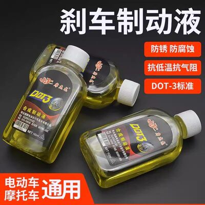 原厂电动车刹车油摩托车碟刹刹车油DTO34踏板车液压制动液碟刹油