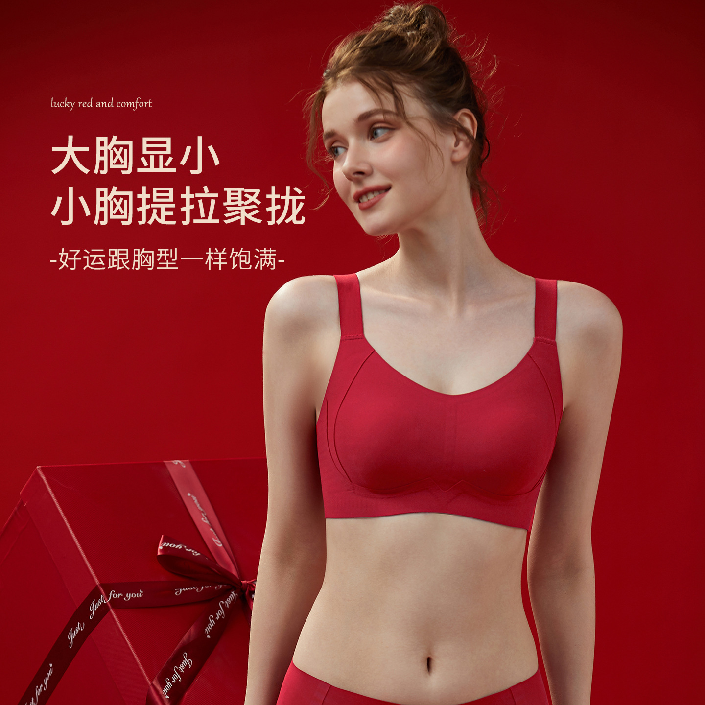 原版现货无痕内衣女薄款大胸显小调整型红色结婚新娘本命年文胸罩